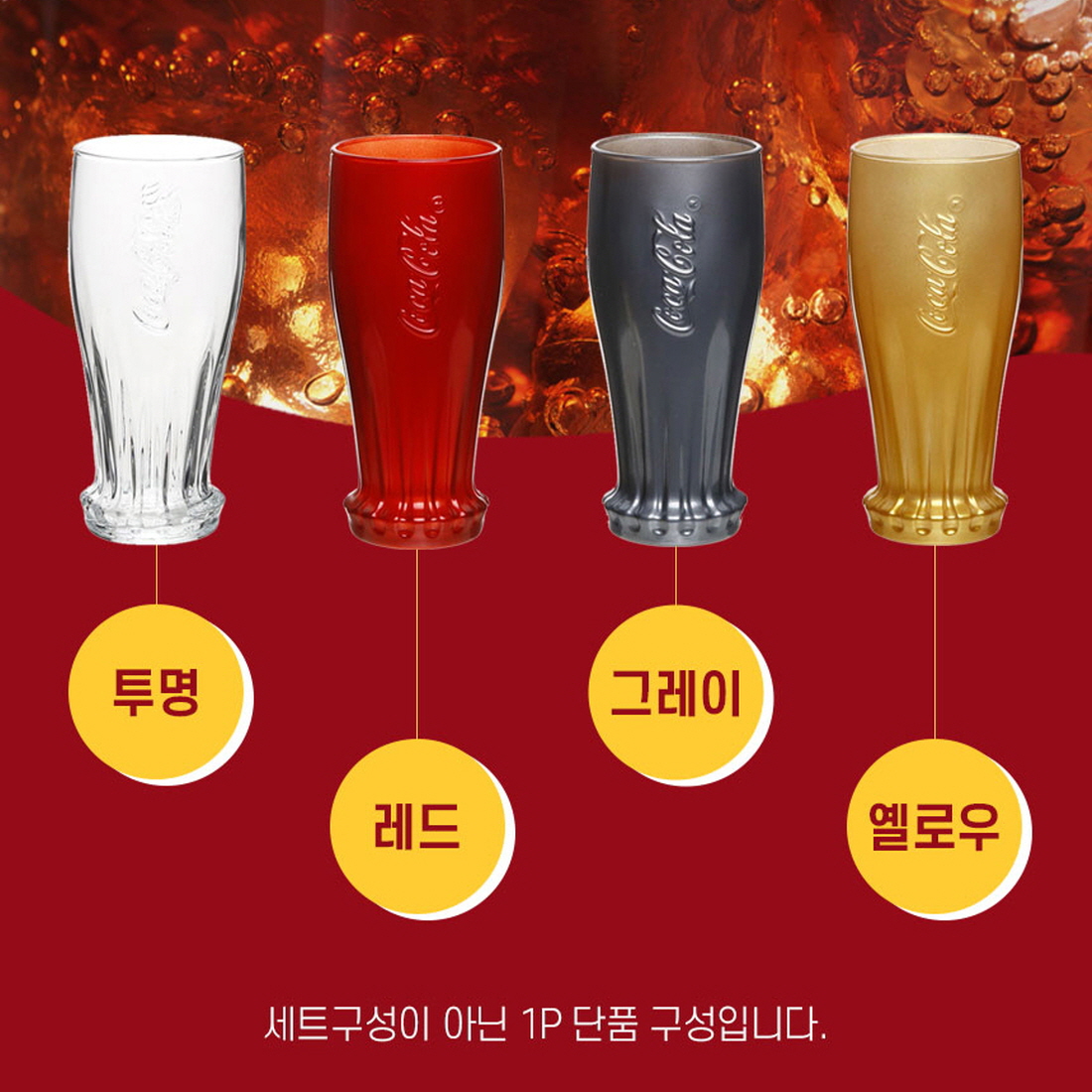 코카콜라 아이스아메리카노잔 맥주잔 집들이선물 4종 350ml - 상세 이미지 4