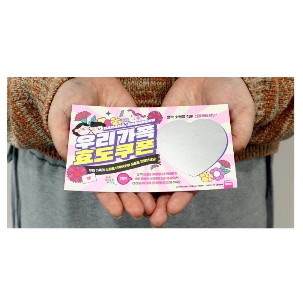 부모님 소원적기 스크래치 복권 효도 쿠폰 만들기 2장x5개 키즈 : MIMONE
