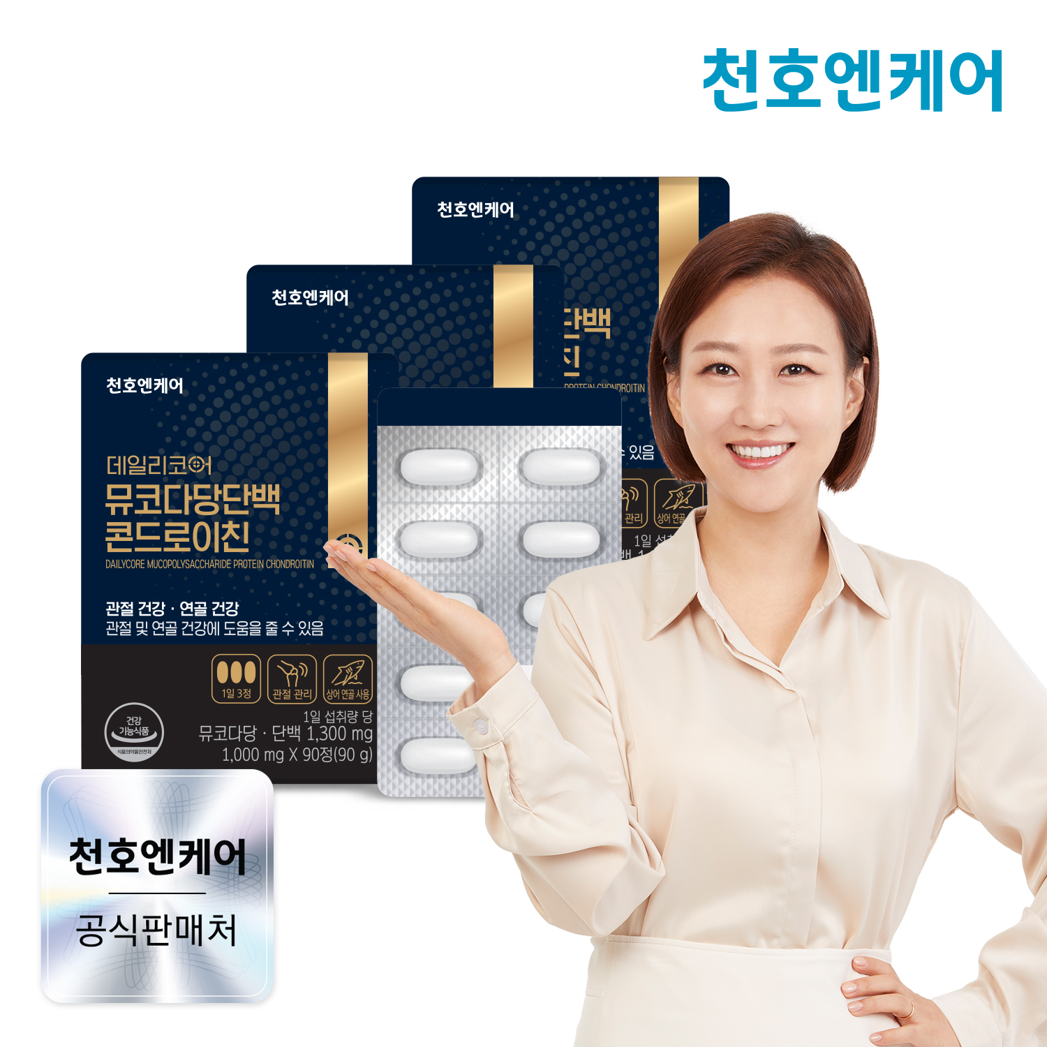 천호엔케어 관절 연골 100% 상어연골 추출 뮤코다당단백 콘드로이친 90정 X 3박스 - 메인 이미지