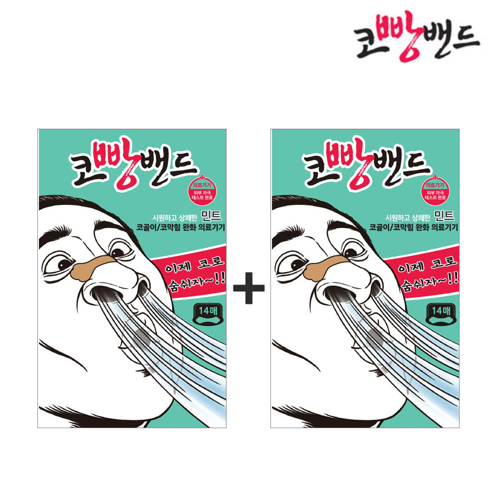 코빵밴드 14매 1+1 코골이 방지 코막힘 완화 비강확장기 의료기기 - 상세 이미지 3