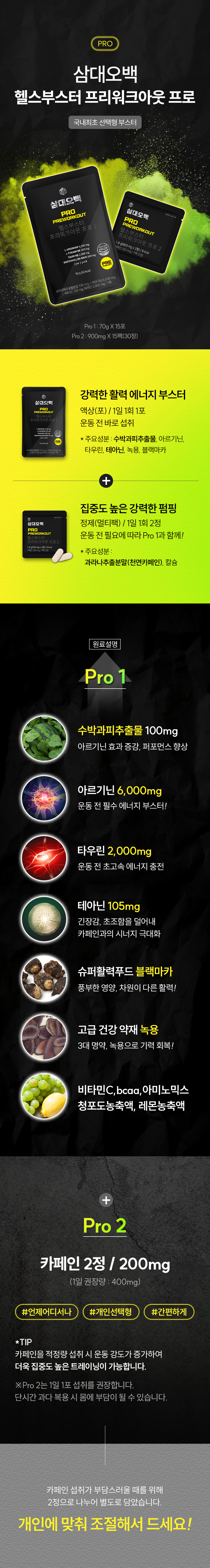 삼대오백 헬스부스터 프리워크아웃 프로 운동전부스터 70gx15포 상세 이미지 1
