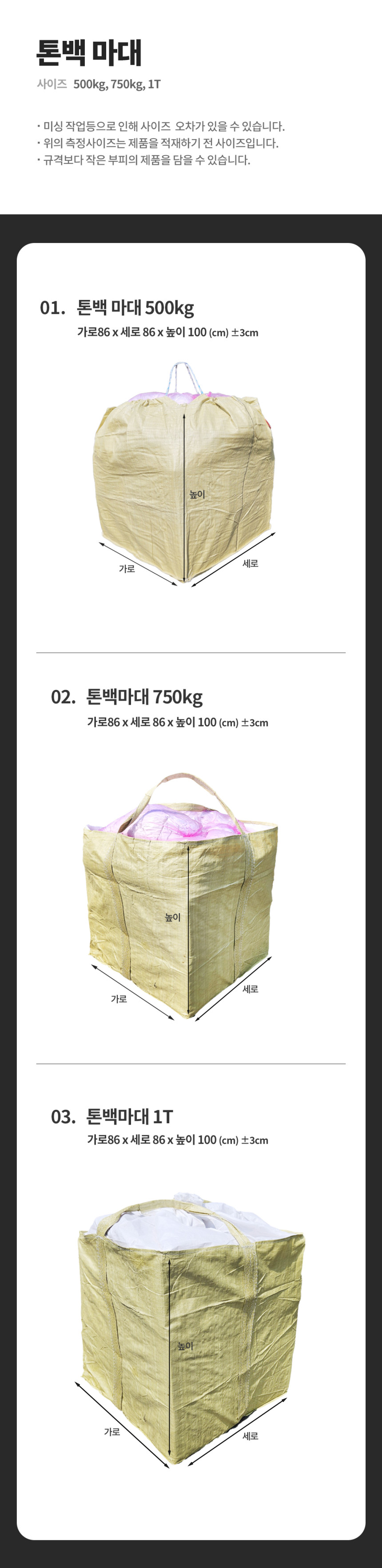 톤백 마대 1톤 덮개 밴드형 항공 톤마대 폐기물 자루 쓰레기 재활용 - 상세 이미지 3