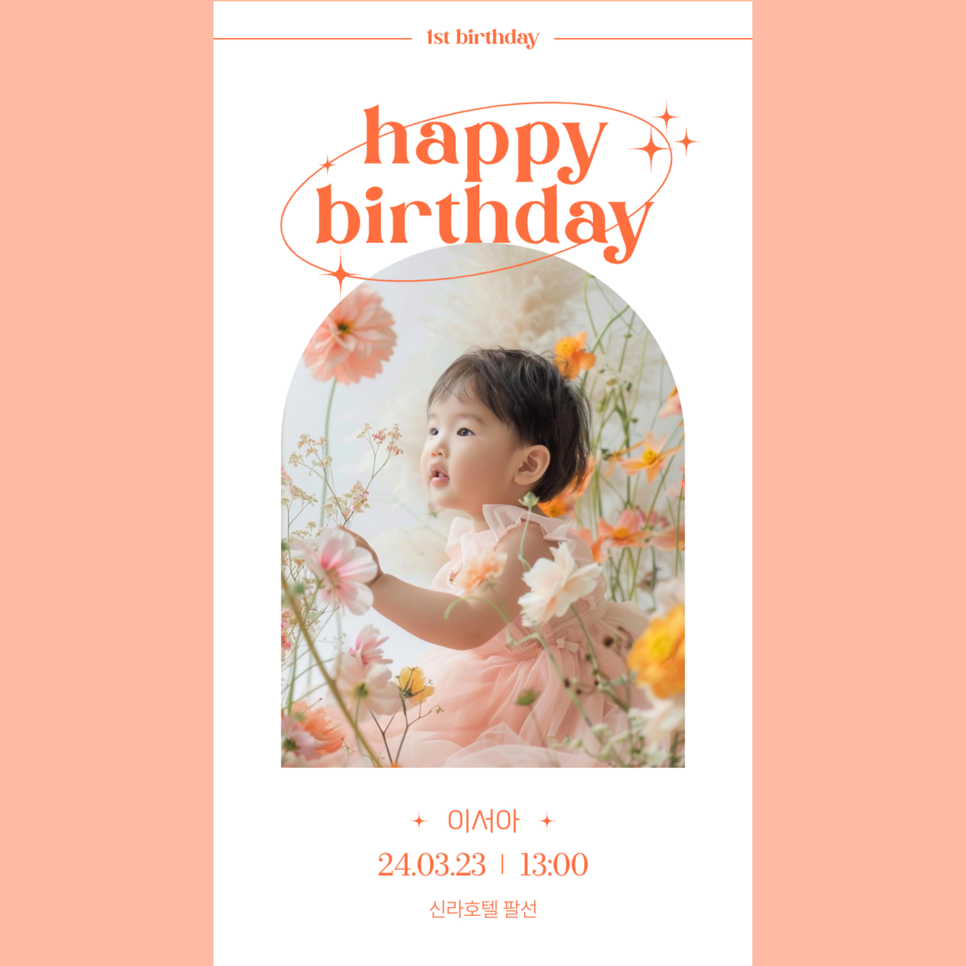 돌잔치초대장 모바일초대장 셀프 당일제작 무료시안 애니메이션