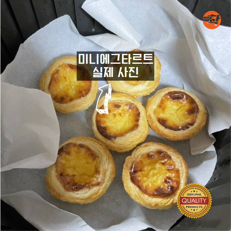 에그타르트 포르투갈 미니사이즈 생지 3박스 - 상세 이미지 4
