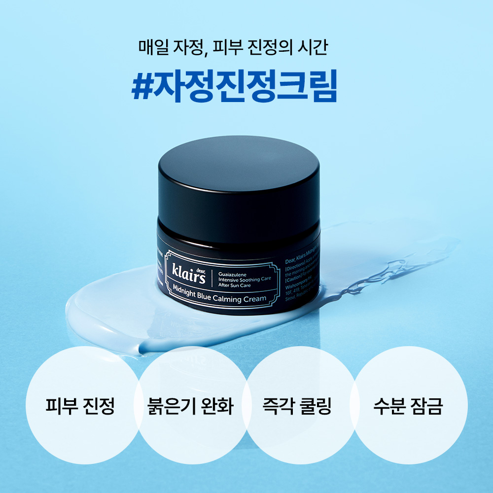 [라운지전용] 클레어스 EGF 미드나잇 블루 카밍 크림 30g / 아줄렌 진정 수분 쿨링 이미지 3