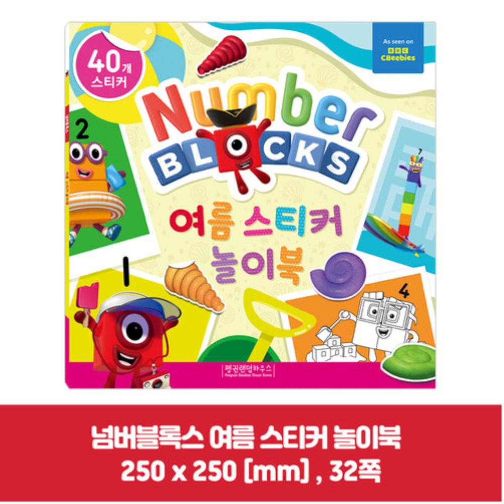 넘버블럭스 스티커북 4종 세트 유아 학습 교구 숫자 스티커 놀이북 - 상세 이미지 2