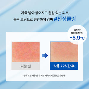 [라운지전용] 클레어스 EGF 미드나잇 블루 카밍 크림 30g / 아줄렌... 솔직 후기 | 피부 타입별 분석 - 상품 이미지 4