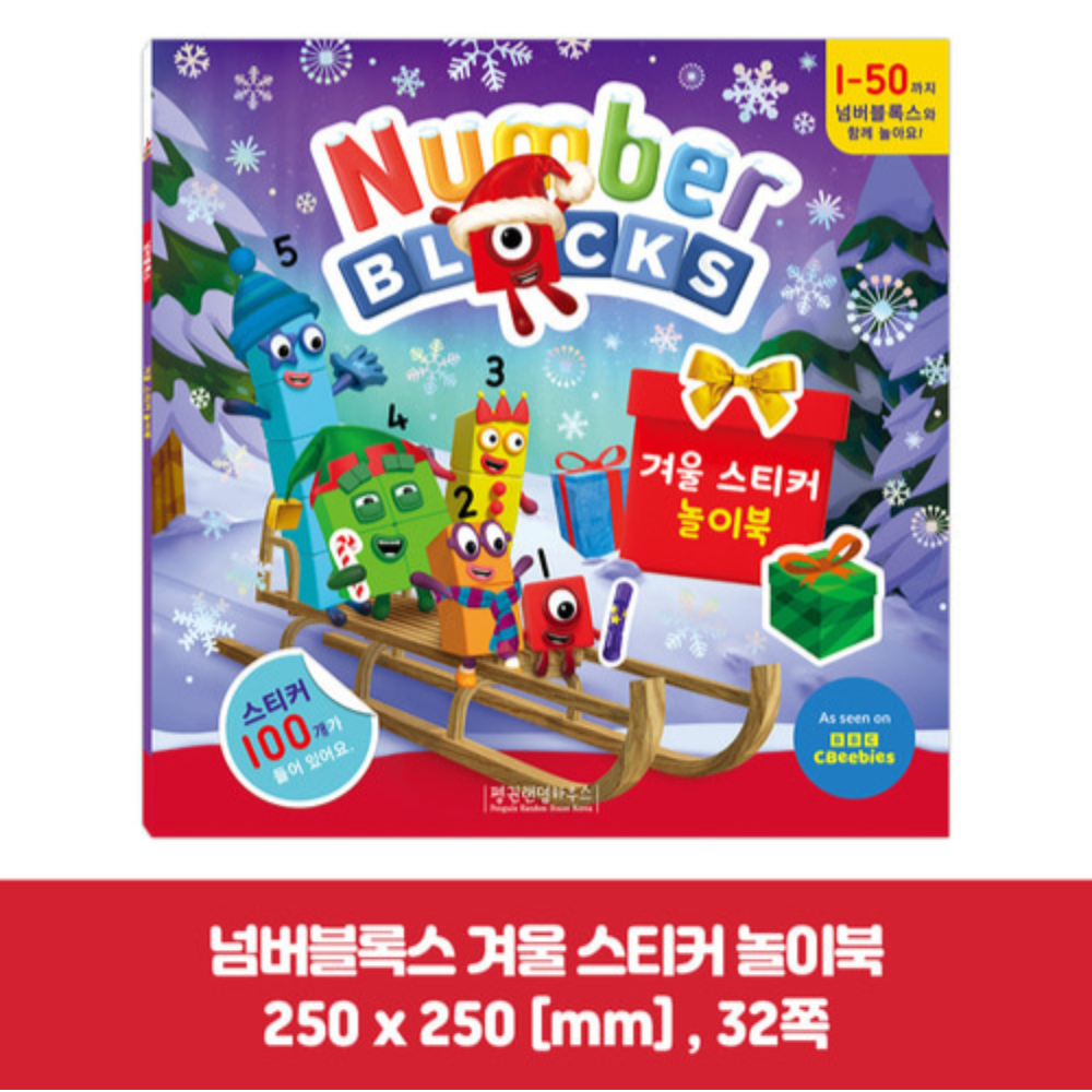 넘버블럭스 스티커북 4종 세트 유아 학습 교구 숫자 스티커 놀이북 - 상세 이미지 5