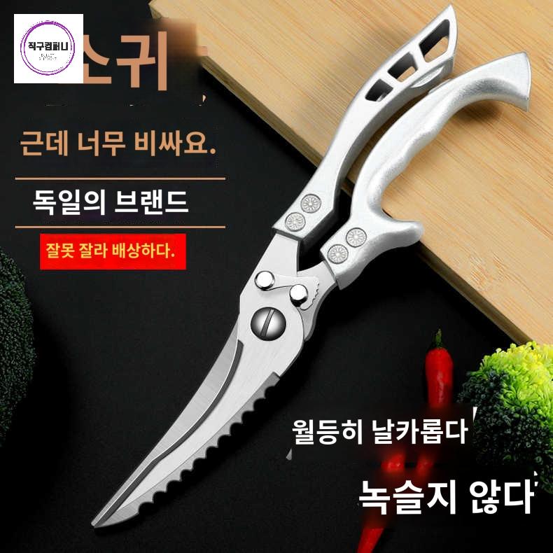 뼈 절단 가위 생선 물고기 잘 잘리는 닭 강력 손질 - 상품 이미지