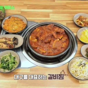 대구 동인동찜갈비 매운 갈비찜 밀키트 맛있게 먹은 솔직 후기 - 상품 이미지 3