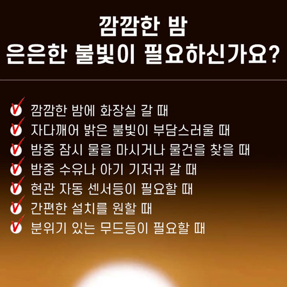 무선LED센서등 신발장하부조명 현관다이 자석부착 화장실천정 이미지 7