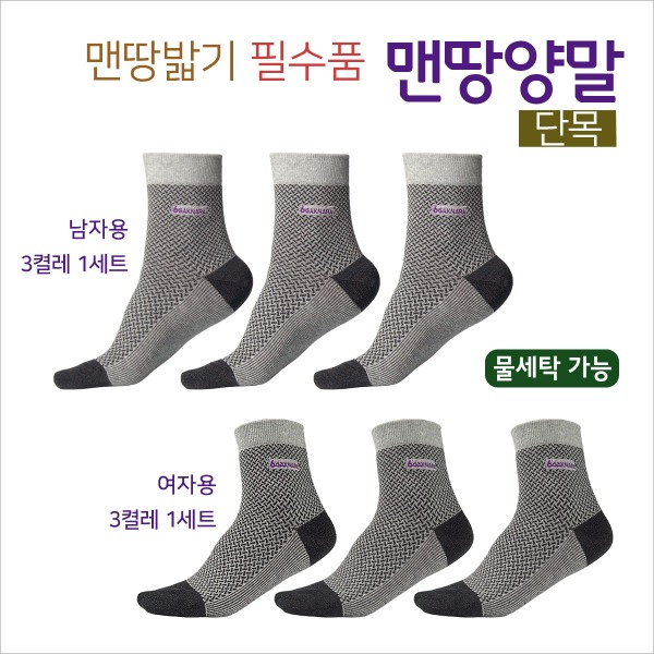 어싱 양말 단목 접지 맨발걷기 맨땅요법 효과, 어씽 슈즈 필수품 3켤레 1세트 - 메인 이미지