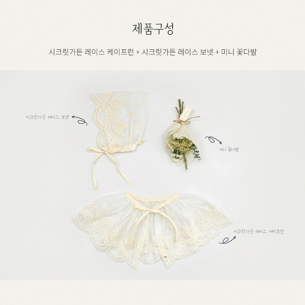 [GIFT] 시크릿가든 레이스 케이프런+보넷+미니 꽃다발 3종 세트 - 상세 이미지 2