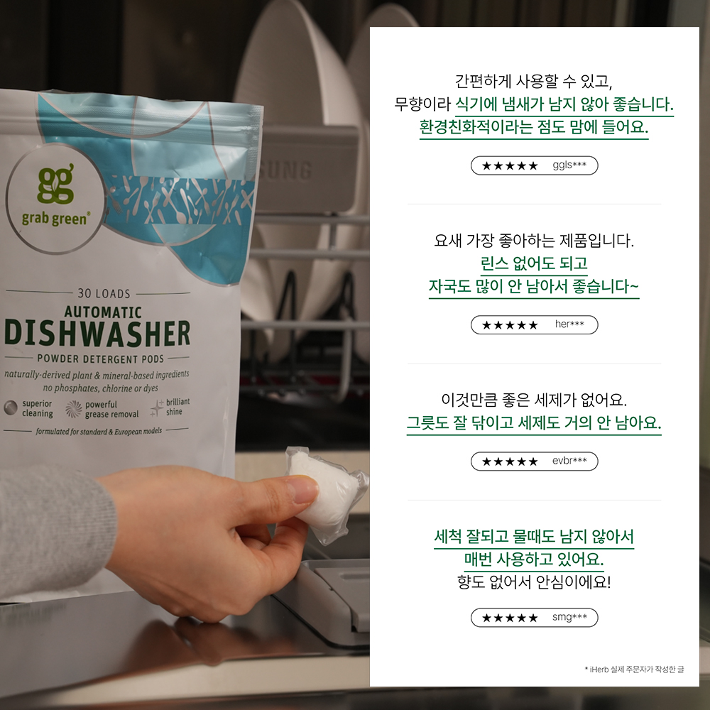그랩그린 식기세척기세제 올인원 물때제로 식세기세제 - 상세 이미지 5