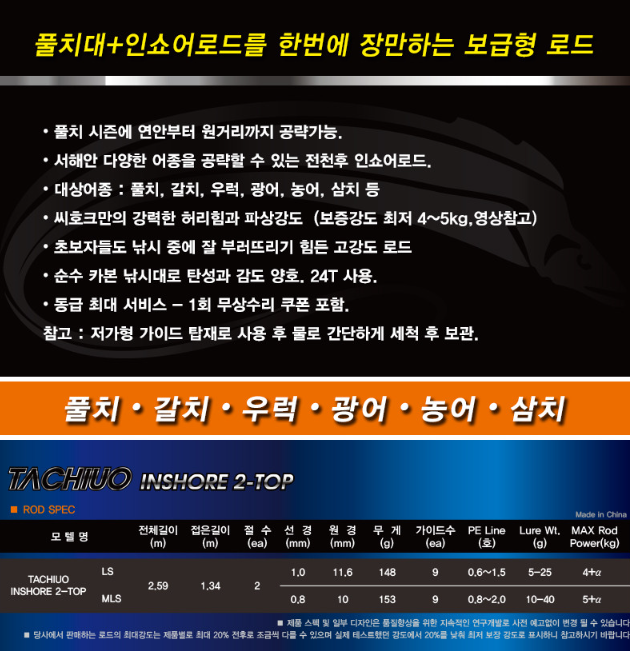 씨호크 타치우오 인쇼어 올라운드 초릿대 2개 캐스팅 갈치 텐야 루어 낚시대 캐스팅대 - 상세 이미지 3