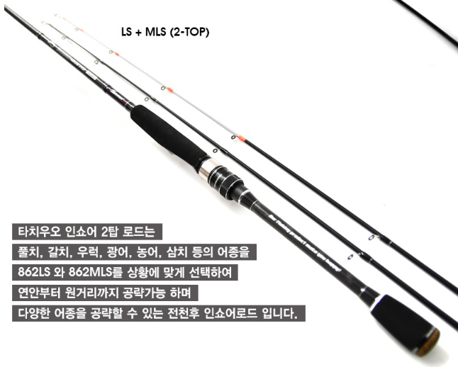 씨호크 타치우오 인쇼어 올라운드 초릿대 2개 캐스팅 갈치 텐야 루어 낚시대 캐스팅대 - 상세 이미지 5