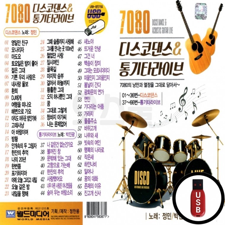 (WD) USB 7080 디스코댄스 앤 통기카라이브 66곡 : GLOBALMALL