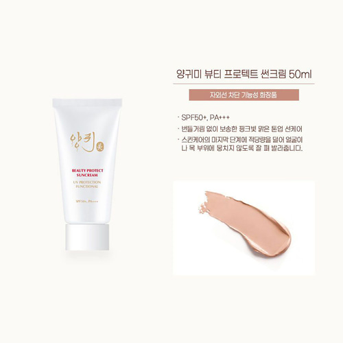 김영란크림 양귀미 뷰티 프로텍트 썬크림 50ml + 50ml 이벤트 : 주식회사정성바이오