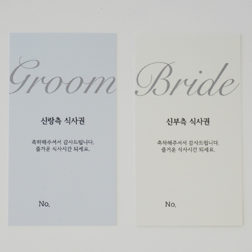 결혼식 식권 어린이 식권 소인 결혼식장 스몰웨딩 50장 신랑 신부 이미지 8