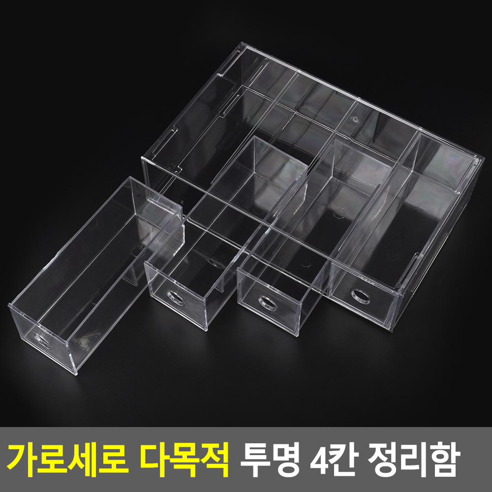 투명 칸칸이 수납 칸막이 보관함 정리함 케이스 적층수납함 - 상세 이미지 3