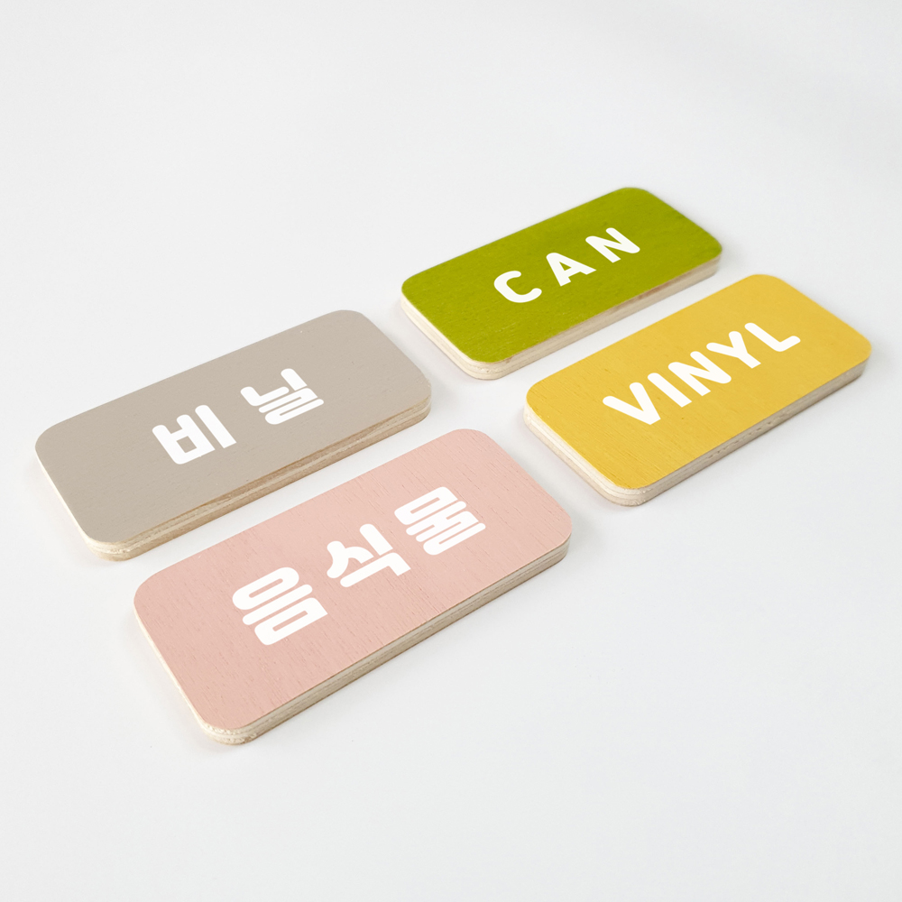분리수거 재활용 스티커 쓰레기통 네임택 - 상세 이미지 4