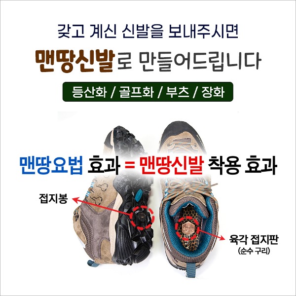 육각나라 어싱 신발 개조 등산화 골프화 부츠 접지봉 한켤레에 4개 - 상품 이미지
