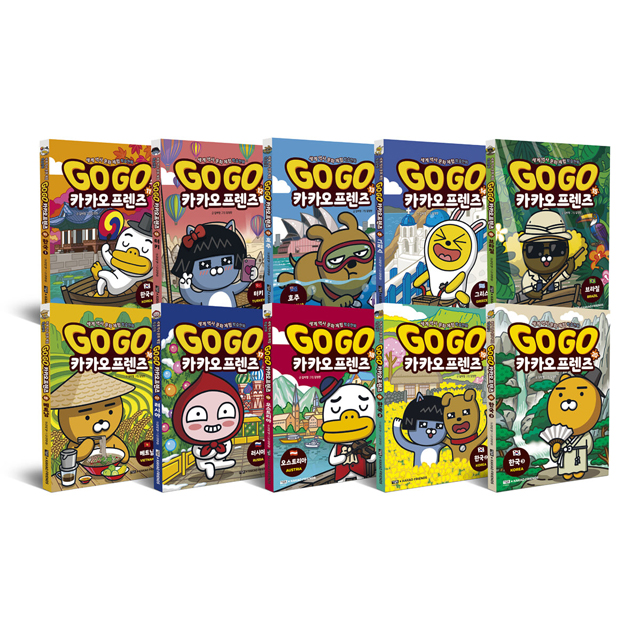 아울북 Go Go 카카오프렌즈 11-20권 한국 호주 터키 러시아 제품 이미지