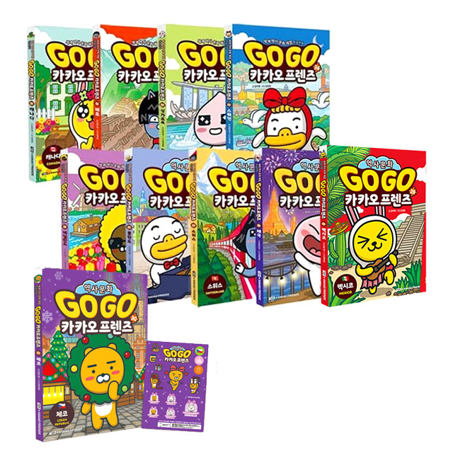 아울북 Go Go 카카오프렌즈 21-30권 동유럽 서유럽 제품 이미지