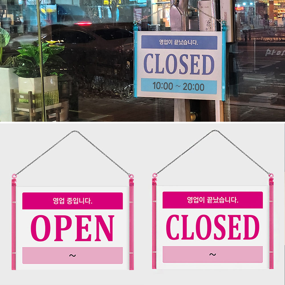 가게 오픈 팻말 안내문 영업중 간판 사인 영업시간 표지판 - 상세 이미지 5