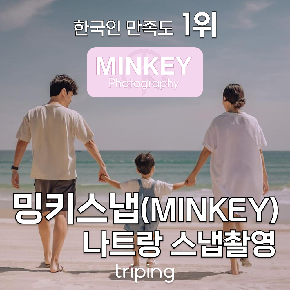 나트랑 스냅 MINKEY SNAP 밍키스냅 사진 촬영 셀프 웨딩 작가 현지 스냅 - 상품 이미지