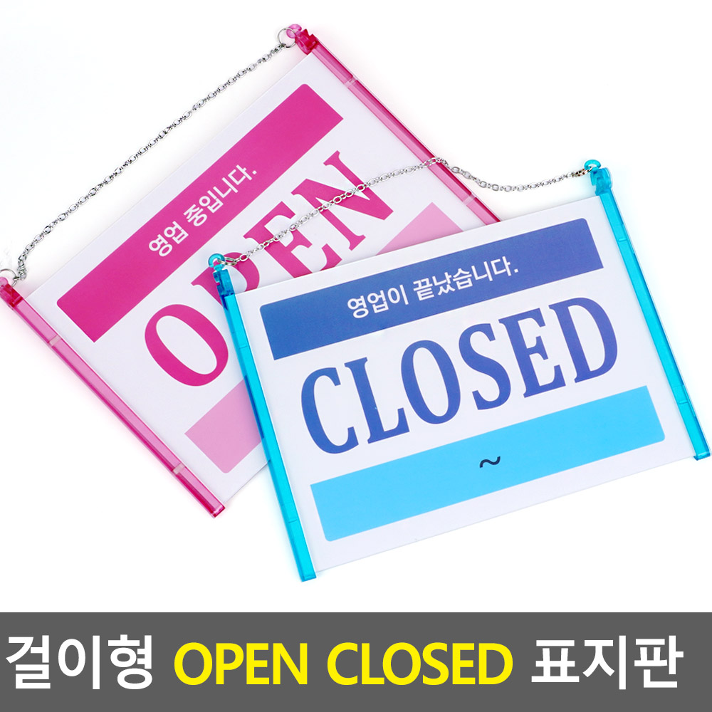 가게 오픈 팻말 안내문 영업중 간판 사인 영업시간 표지판 - 상세 이미지 2
