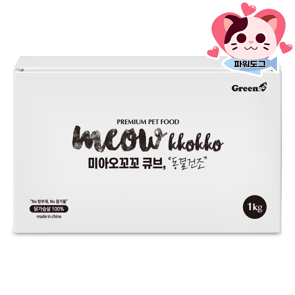 그린펫 미아오꼬꼬 1kg 고양이 강아지 동결건조 닭가슴살 대용량간식 - 상세 이미지 4