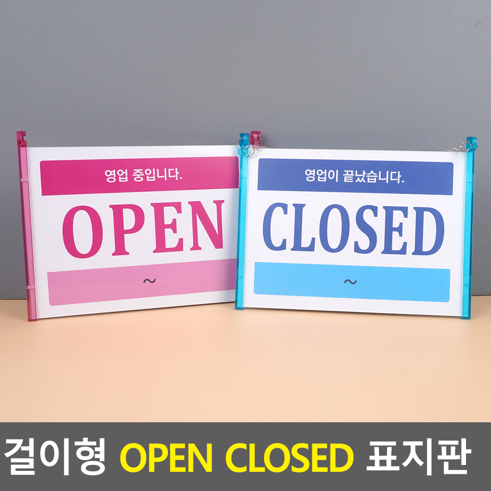 가게 오픈 팻말 안내문 영업중 간판 사인 영업시간 표지판 - 상세 이미지 3