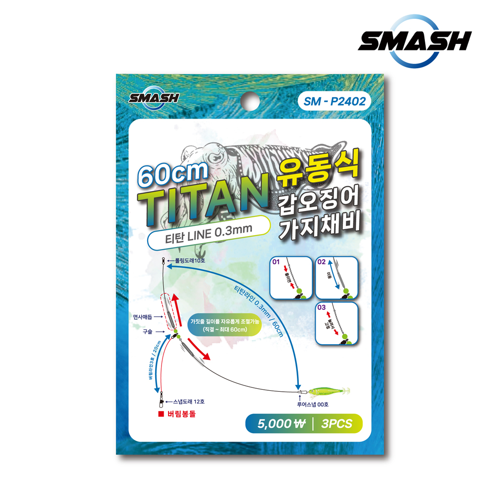 스매쉬 갑오징어 채비 티탄 유동식 60cm SM-P2402 - 메인 이미지