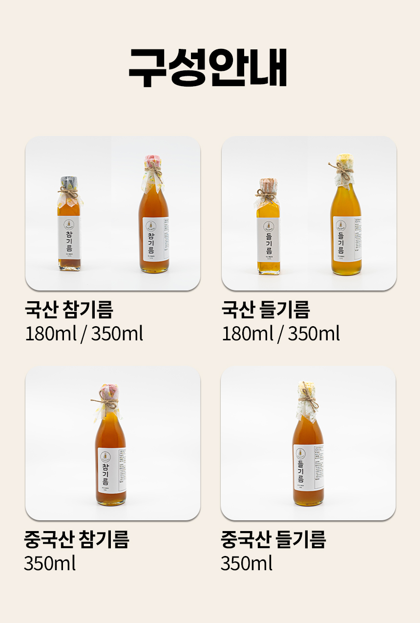 올바른방앗간 25년 햇 참.들깨 국산 저온압착 참기름&들기름 350ml 선물세트 답례품 - 상세 이미지 2