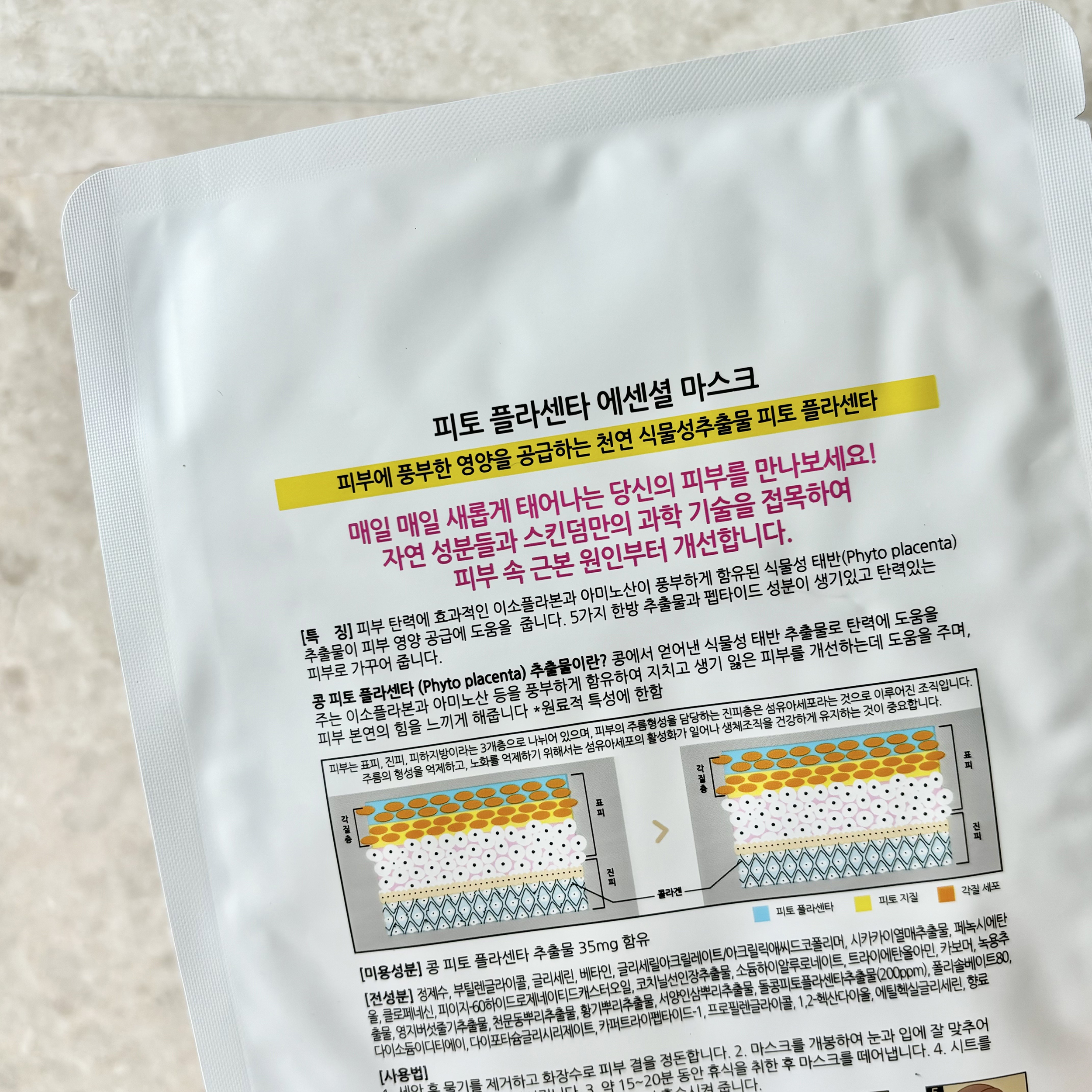 [본사정품] 스킨덤 피토 플라센타 에센셜 마스크 10장 - 상세 이미지 4