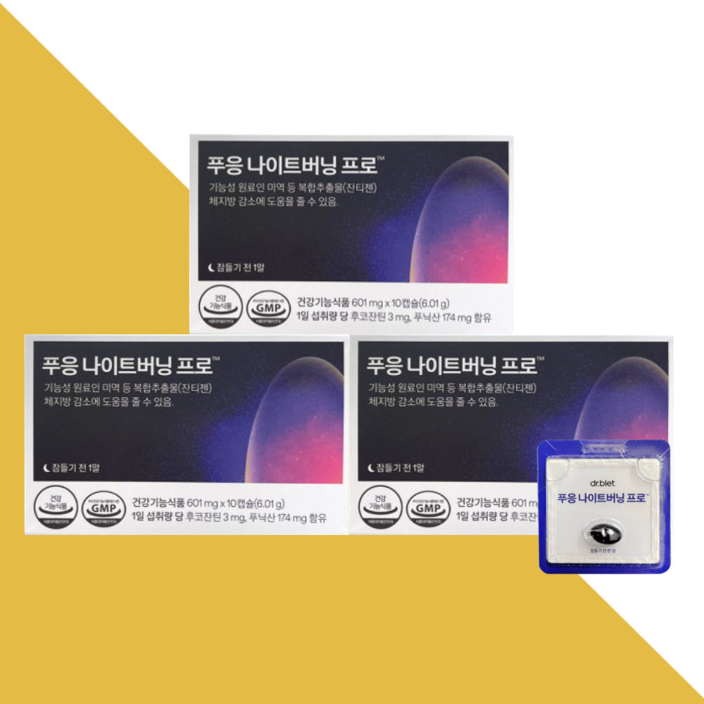 닥터블릿 푸응 나이트버닝프로 나이트번 잔티젠 10캡슐X3박스 - 상품 이미지