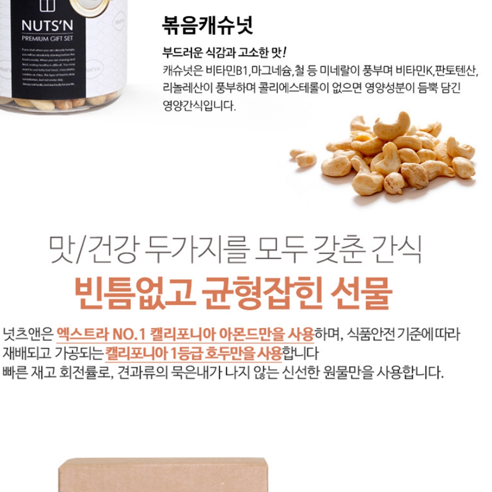 구운캐슈넛 껍질효능 생볶은볶음견과류+선물상자 이미지 7