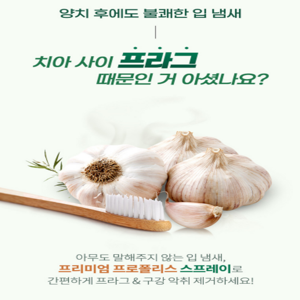 엔젯오리진 뿌리는 프로폴리스 스프레이 3병 멘톨함유 - 상세 이미지 3
