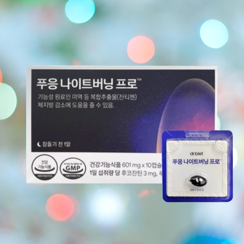 푸응 나이트버닝프로 잔티젠 나이트번 닥터블릿 10캡슐X3개 - 상세 이미지 3