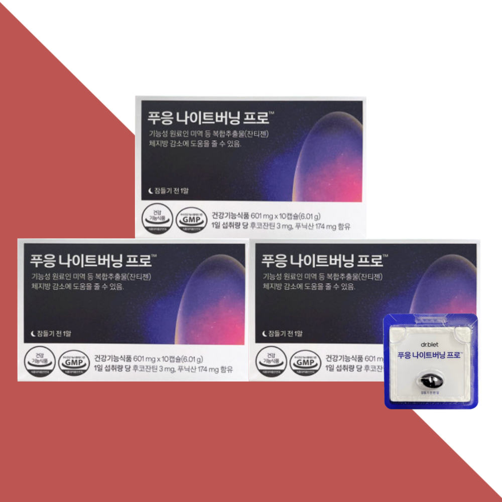 푸응 나이트버닝프로 잔티젠 나이트번 닥터블릿 10캡슐X3개 - 상품 이미지