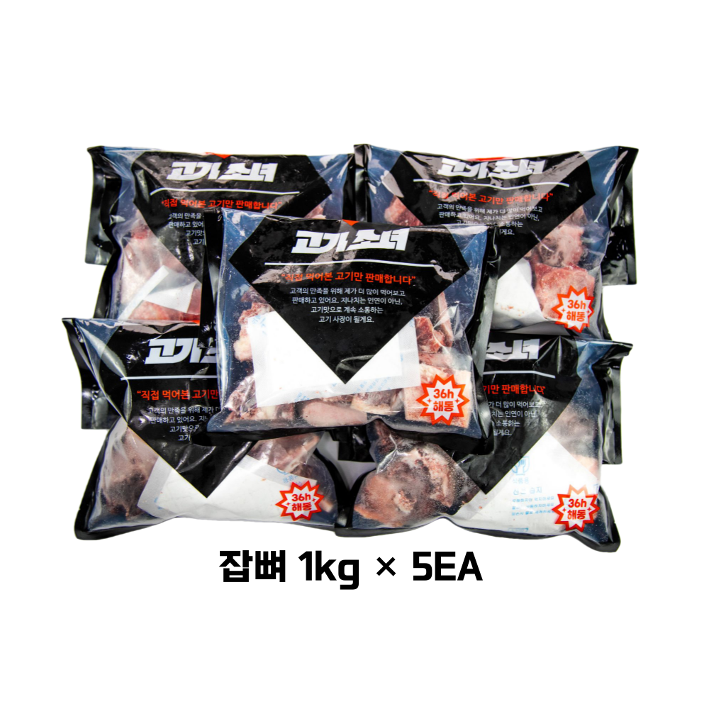 고기소녀 한우 잡뼈 5kg 소뼈 소잡뼈 대용량 업소용 - 상세 이미지 3