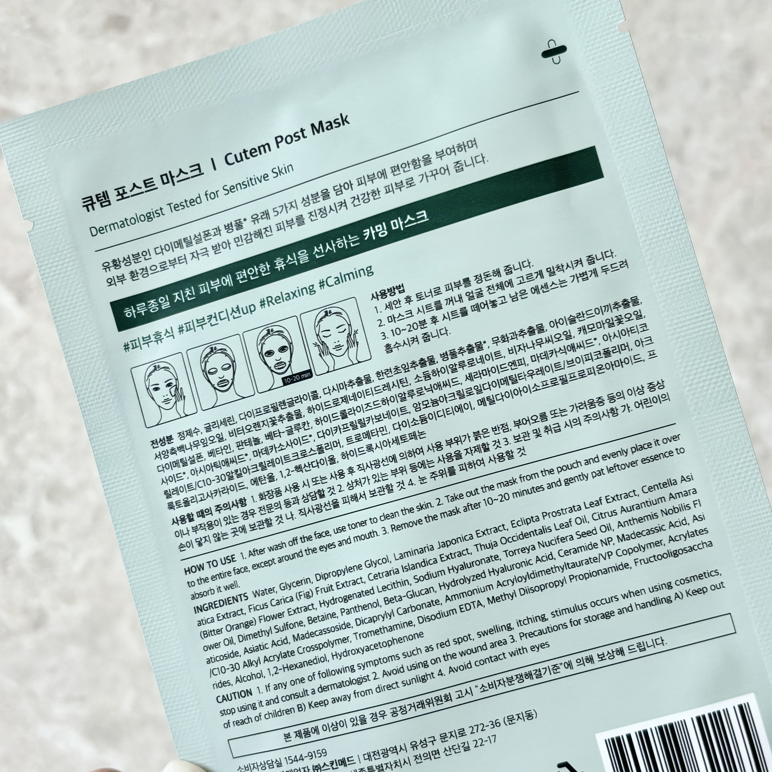 [본사정품] 큐템 포스트 마스크팩 1box(10장) 시카 마스크팩 - 상세 이미지 5