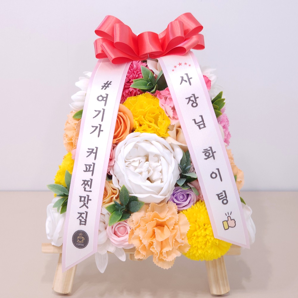 미니화환 용돈화환 개업선물 축하선물 기념일선물