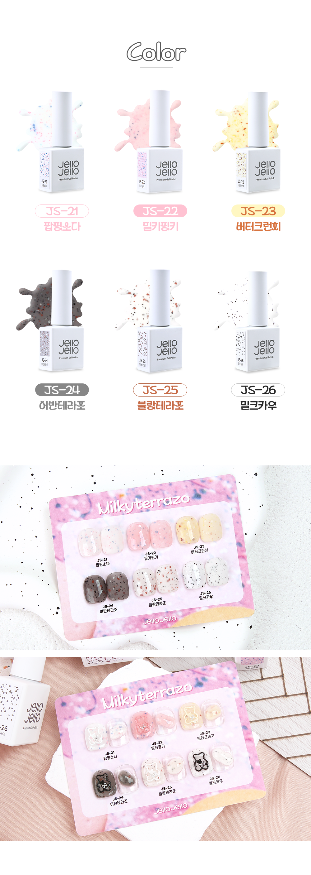 JELLO JELLO pastel terrazzo gel swatches