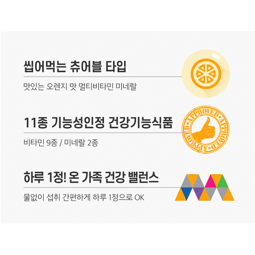멀티 비타민 9종 미네랄 2종 활력비타민 씹어먹는 츄어블 3개월 대용량 - 상세 이미지 4