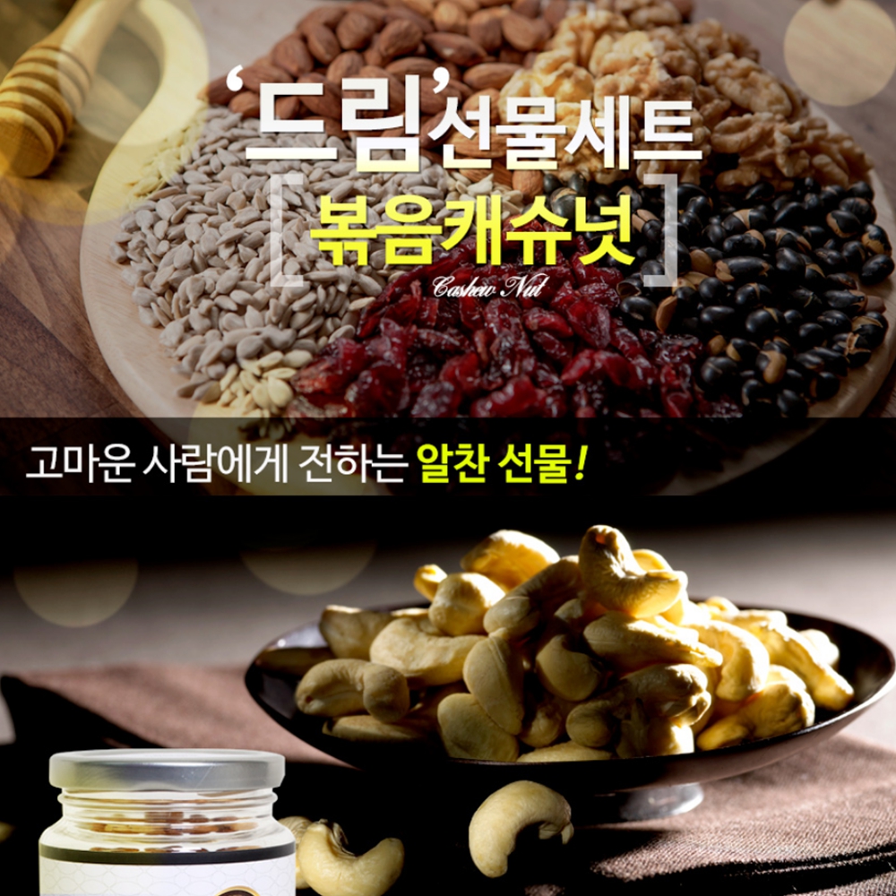 구운캐슈넛 껍질효능 생볶은볶음견과류+선물상자 이미지 6