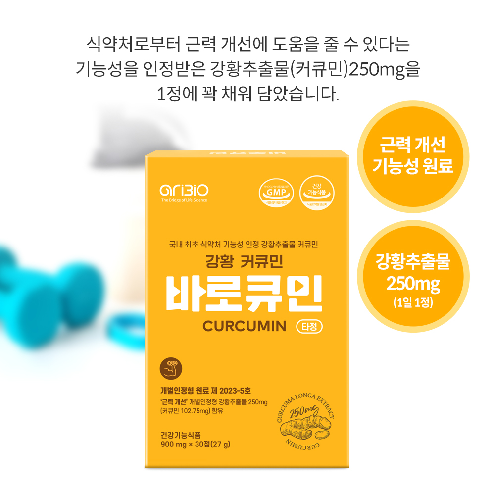바로큐민 나노 수용성 커큐민 강황 추출물 근력개선 타정 30정 - 상세 이미지 2