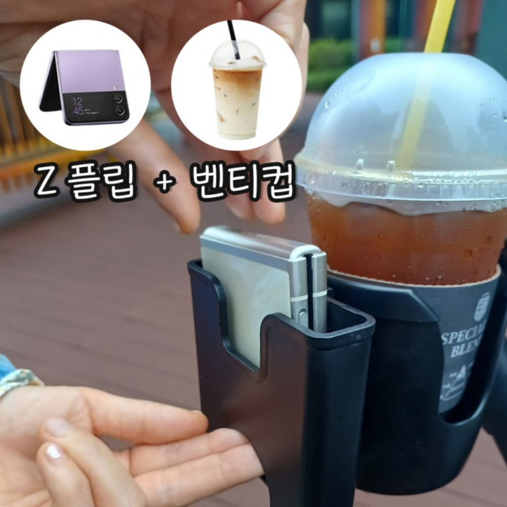 2in1 유모차컵홀더 Z플립 폴드 핸드폰 거치대 휠체어 컵홀더 (부가부 스토케 등 호환)