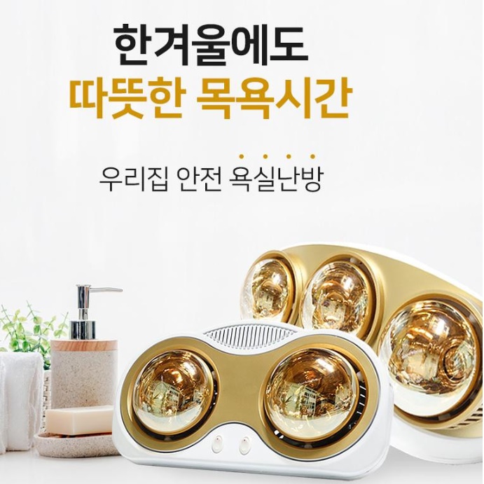 코드 긴 목욕탕히터 화장실난방 욕실 온열등 온열기